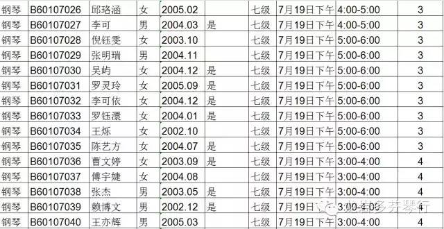 2015中央音乐学院音乐考级--(龙岩考级时间)
